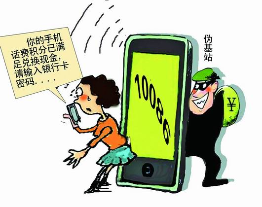 “10086”積分換話費 客服提醒不要點擊陌生網(wǎng)站