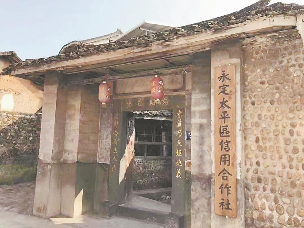 永定縣太平區(qū)信用合作社裕安堂舊址。1929年，在中國共產(chǎn)黨的領(lǐng)導(dǎo)下，永定縣太平區(qū)、豐田區(qū)和上杭縣北四區(qū)先后發(fā)起創(chuàng)建信用合作社，成為全國最早成立的紅色信用合作社.png