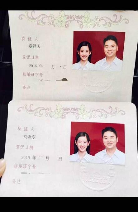 劉強東與奶茶妹妹領證結婚 二人甜笑幸福洋溢