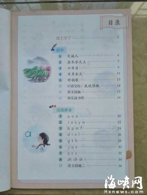 福廈等地小學(xué)語文率先“變臉”　先識字再學(xué)拼音